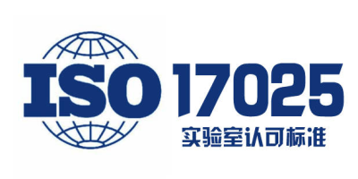 什么是ISO/IEC17025？