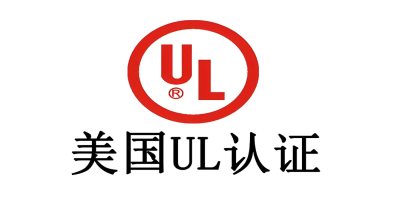 UL認(rèn)證和ETL認(rèn)證的區(qū)別是什么？